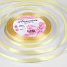 Лента атласная, 6 мм × 23 ± 1 м, цвет мягкий жёлтый №101 - Фото 1