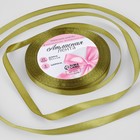 Лента атласная, 6 мм × 23 ± 1 м, цвет тёмно-оливковый №18 - Фото 1