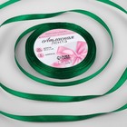 Лента атласная, 6 мм, 23±1 м, насыщенно-зелёная №С1123 - Фото 1