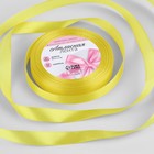 Лента атласная, 12 мм × 23 ± 1 м, цвет светло-лимонный №82 - Фото 1