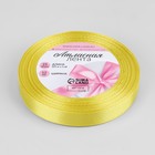 Лента атласная, 12 мм × 23 ± 1 м, цвет светло-лимонный №82 - Фото 2