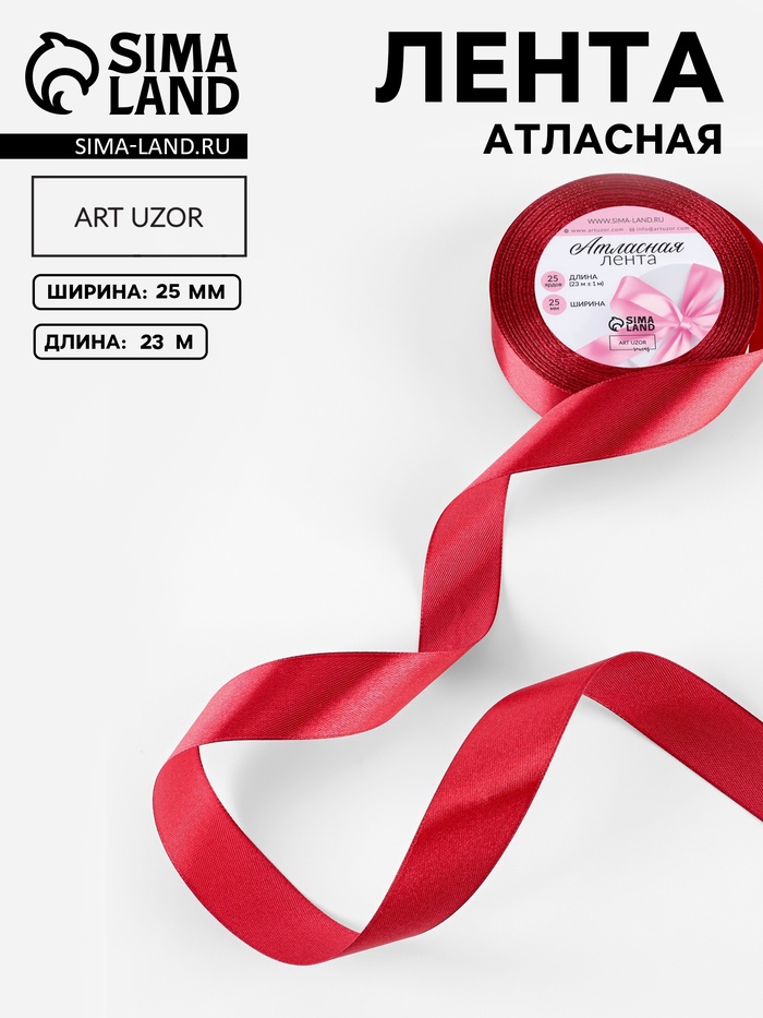 Лента атласная, 25 мм, 23±1 м, ярко-бордовая