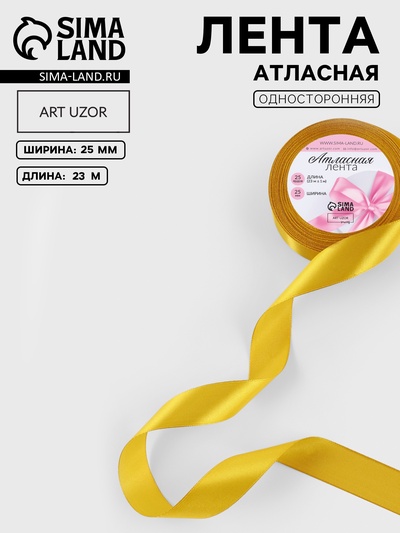 Лента атласная, 25 мм, 23±1 м, горчичная №М209