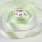 Лента атласная, 25 мм × 23 ± 1 м, цвет нежно-зелёный №50 - Фото 1