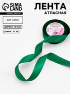 Лента атласная, 25 мм, 23±1 м, насыщенно-зелёная №76 - Фото 1