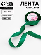 Лента атласная, 25 мм, 23±1 м, насыщенно-зелёная №76 - Фото 1