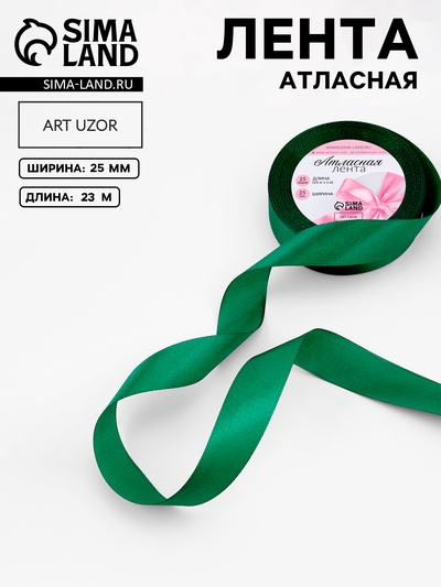 Лента атласная, 25 мм, 23±1 м, насыщенно-зелёная №76