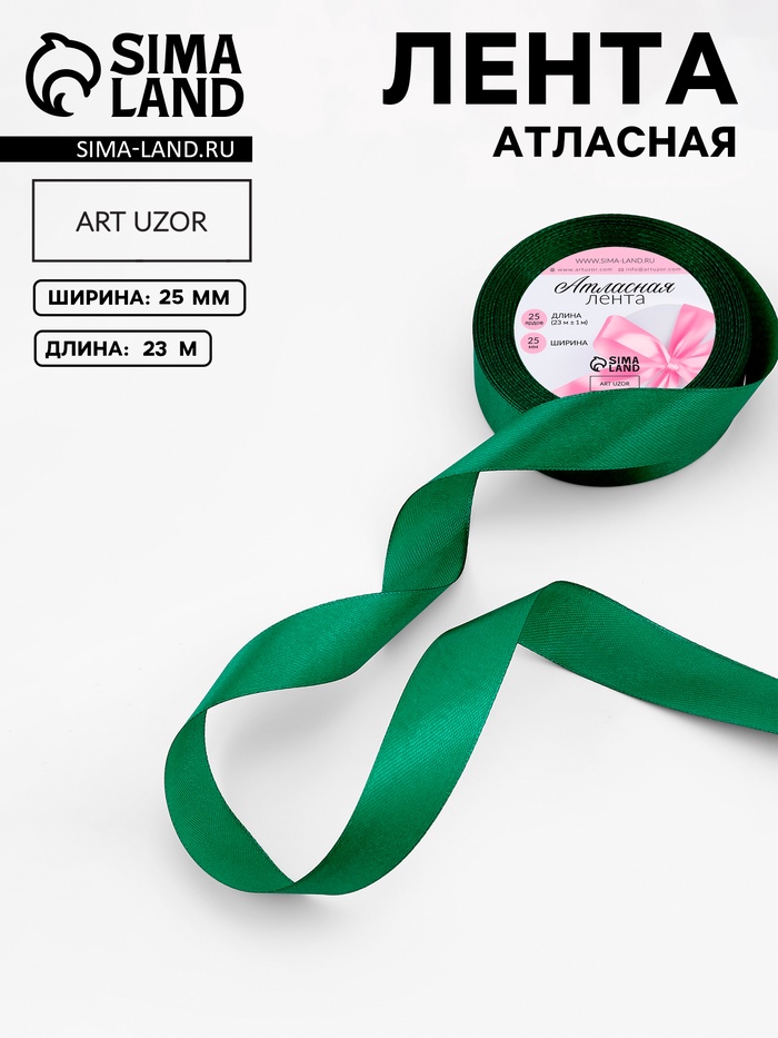 Лента атласная, 25 мм, 23±1 м, насыщенно-зелёная №76