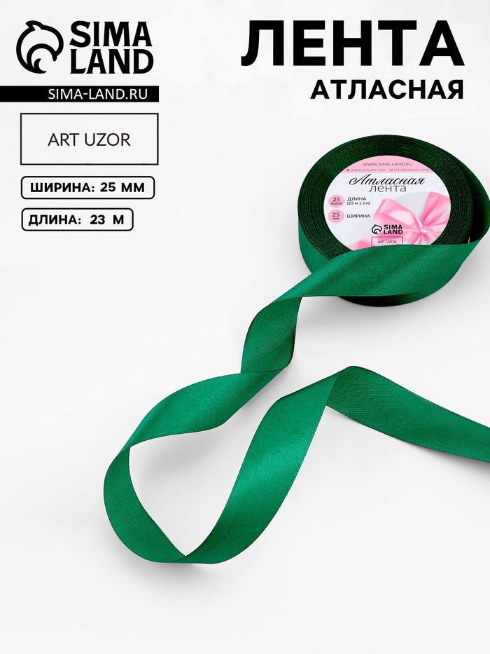 Лента атласная, 25 мм, 23±1 м, насыщенно-зелёная №76