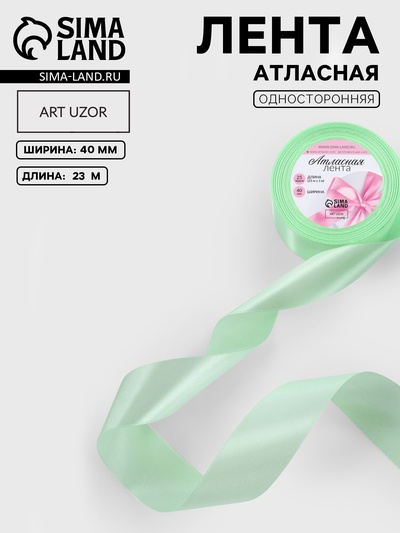 Лента атласная, 40 мм, 23±1 м, нежно-зелёная №50