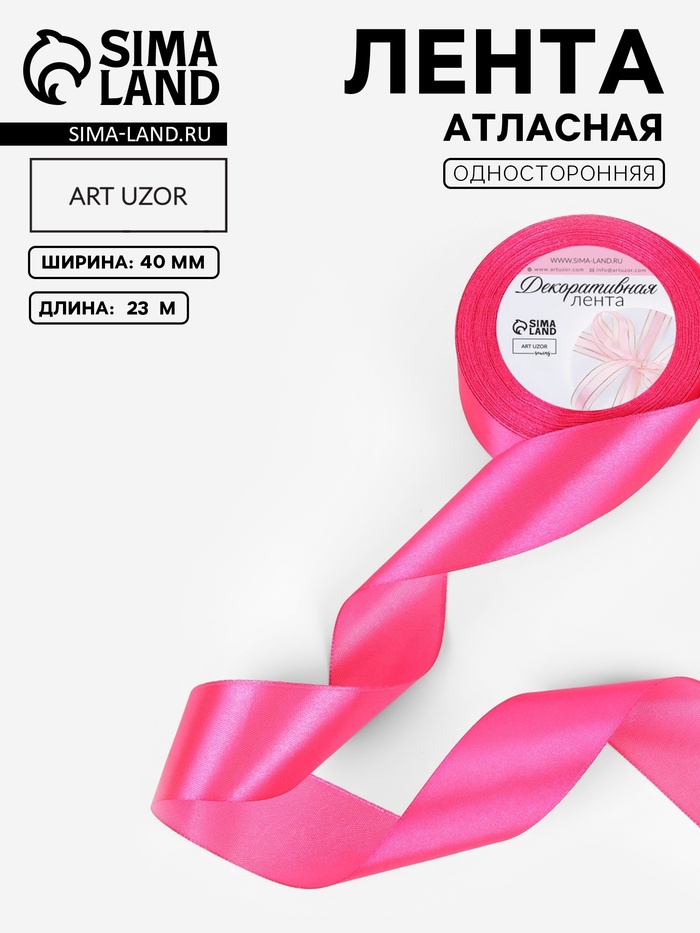 Лента атласная, 40 мм, 23±1 м, ярко-розовая №190