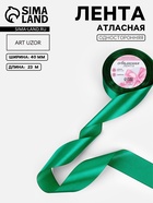 Лента атласная, 40 мм, 23±1 м, насыщенно-зелёная №С1123 - Фото 1