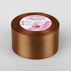 Лента атласная, 50 мм × 23 ± 1 м, цвет коричневый №142 - Фото 2