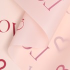 Пленка для цветов матовая, "Love", 0,57х10м, розовый - Фото 2