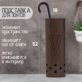 Подставка для зонтов 18 х 18 х 52 см, шоколад