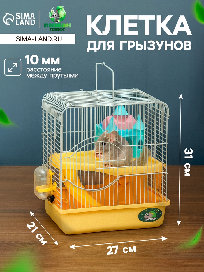 Клетка для грызунов «Пижон», 27×21×31 см, укомплектованная, с замком, жёлтая - Фото 1