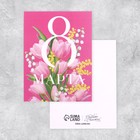 Открытка-мини «8 марта» тюльпаны и розовый фон, 8 × 6 см - фото 321069224