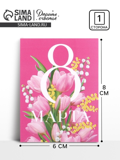 Открытка-мини «8 марта», розовый, 8×6 см