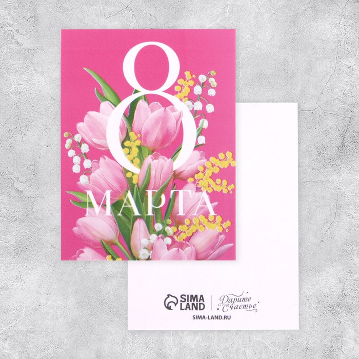 Открытка-мини «8 марта» тюльпаны и розовый фон, 8 × 6 см - Фото 1