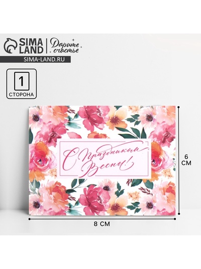 Открытка-мини «С 8 марта», 8×6 см