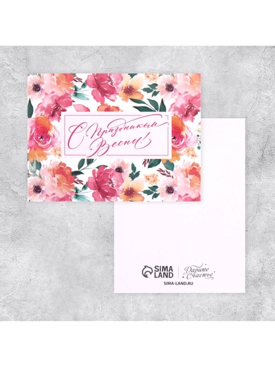Открытка-мини «С 8 марта», 8×6 см