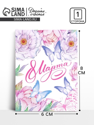 Открытка-мини «8 марта», 8×6 см