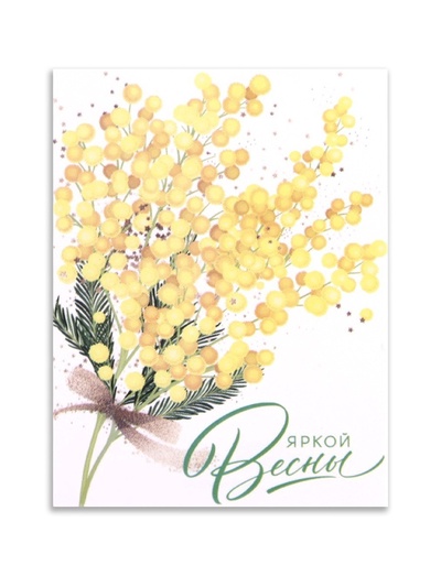 Открытка-мини «Яркой Весны», 8 марта, 8×6 см