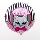 Фольгированный шар 18" «С Днем рождения, доченька», с подложкой - Фото 2