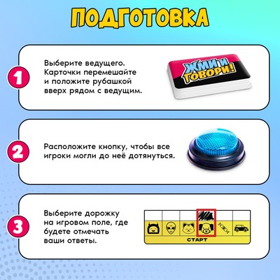 Настольная игра «Жми и говори», 60 карточек, 7+