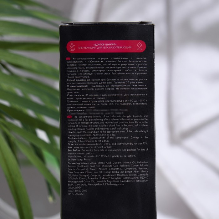 Крем-бальзам для тела разогревающий VOARA доктор шунгит, 75 мл 33266