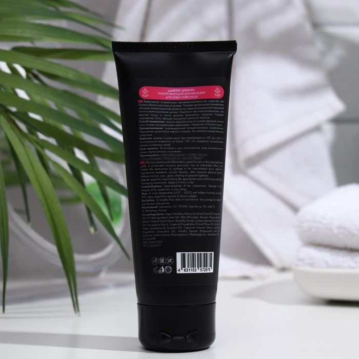 Крем-бальзам для кожи поясницы VOARA разогревающий,75 мл 33268