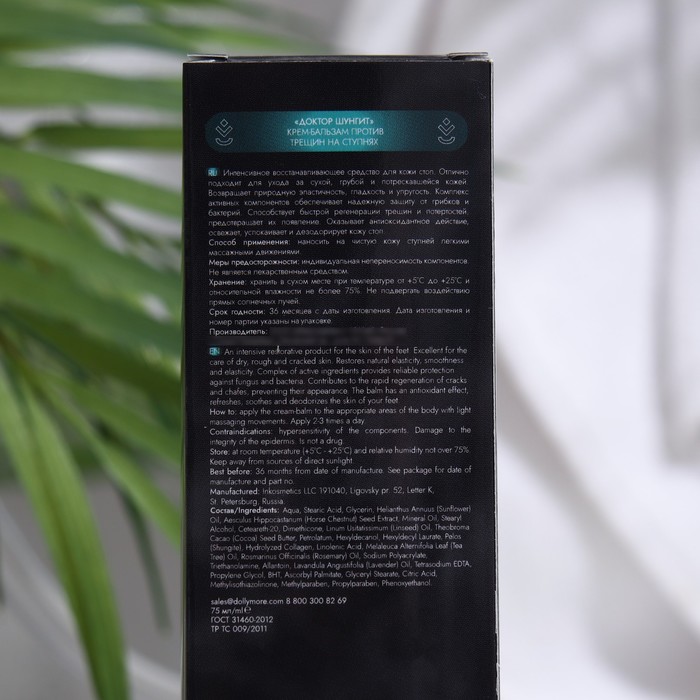 Кремя-бальзам против трещин на ступнях VOARA доктор шунгит, 75 мл 33269