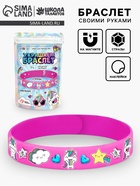 Украшения для девочек своими руками «Украшаем браслет с единорогами», набор бусин для творчества - Фото 1