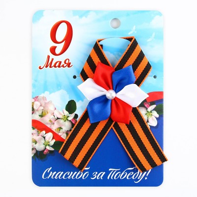 Лента с триколор цветком на День Победы «Спасибо за Победу», 10.5×14 см