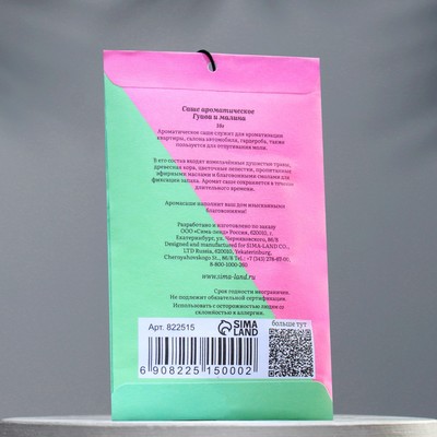 Аромасаше "Гуава и малина", 10 г, "Богатство Аромата"