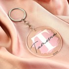 Брелок для ключей именной акриловый «Татьяна», d=6 см - Фото 7