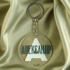 Брелок для ключей акриловый "Александр", диам. 6 см - фото 319283075
