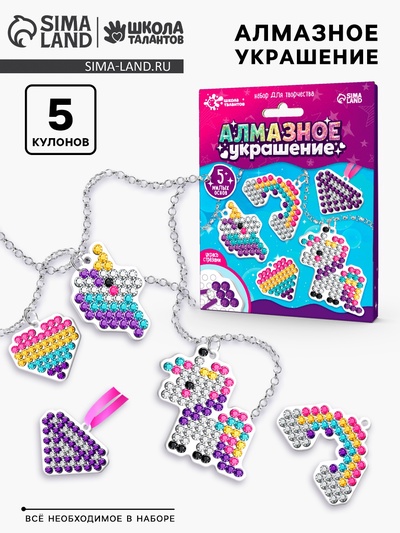 Украшения для девочек своими руками «Стразы.Пони», алмазная мозаика с фурнитурой