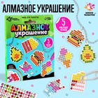 Набор для творчества «Алмазное украшение» Фрукты - фото 281013405