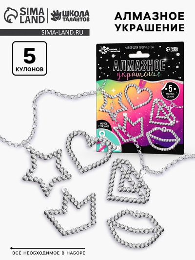 Украшения для девочек своими руками «Стразы. Блёстки», алмазная мозаика с фурнитурой