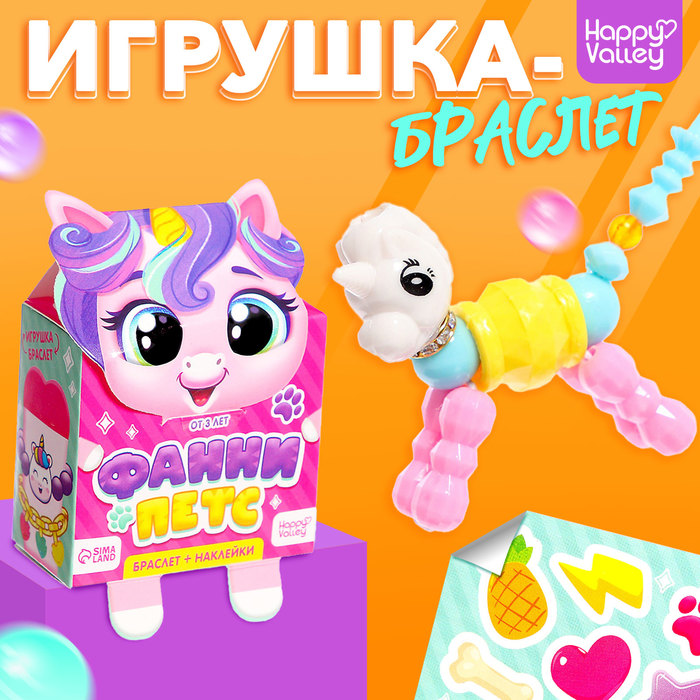 Игрушка-браслет «Фанни петс» с наклейками, единорожка - Фото 1