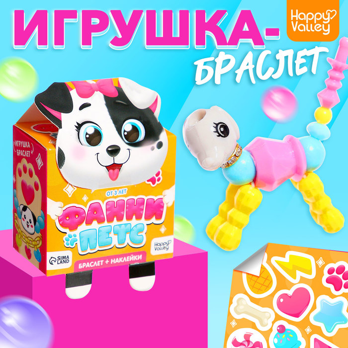 Игрушка-браслет «Фанни петс» с наклейками, собачка - Фото 1