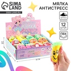 Антистресс сквиш мялка капитошка «Мни Мня», аниме, с мукой, цвета МИКС, в шоубоксе - Фото 2