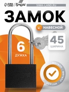 Замок навесной ТУНДРА, основание 45 мм, длинная дужка, 3 ключа, подвес - фото 809043978