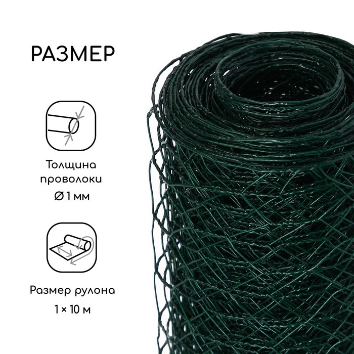 Сетка плетёная с ПВХ покрытием, 10 × 1 м, ячейка 25 × 25 мм, d = 0,9 мм, металл, Greengo - фото 1882613218