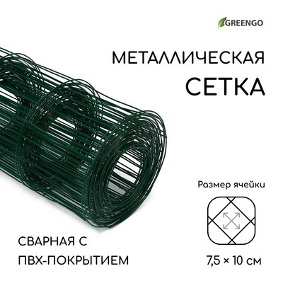 Сетка сварная с ПВХ покрытием, 10×1 м, ячейка 75×100 мм, d=1 мм, металл, Greengo