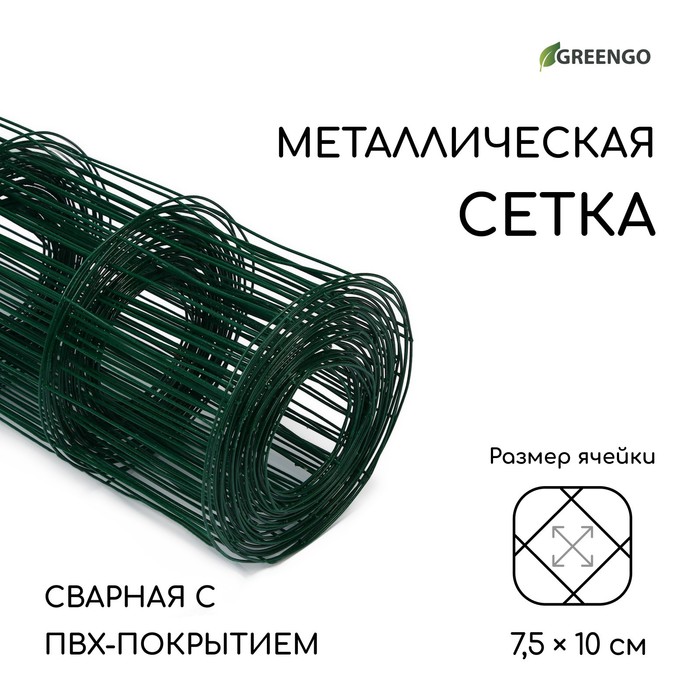 Сетка сварная с ПВХ покрытием, 10 × 1 м, ячейка 75 × 100 мм, d = 1 мм, металл, Greengo - Фото 1