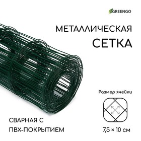 Сетка сварная с ПВХ покрытием, 10 × 1,8 м, ячейка 75 × 100 мм, d = 1 мм, металл, Greengo 9217001