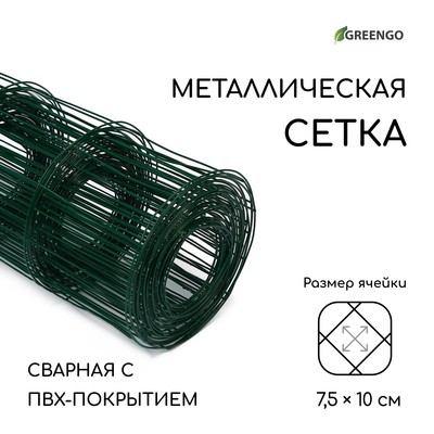 Сетка сварная с ПВХ покрытием, 10 × 1,8 м, ячейка 75 × 100 мм, d = 1 мм, металл, Greengo