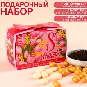 Набор «8 марта» в коробке, чай чёрный со вкусом лесных ягод 50 г., арахис в глазури 100 г., ананас в глазури 100 г.